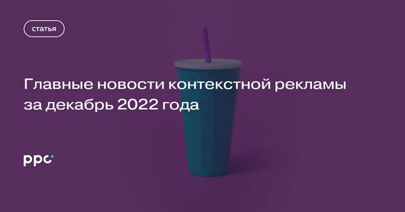 Главные новости контекстной рекламы за январь 2022 года