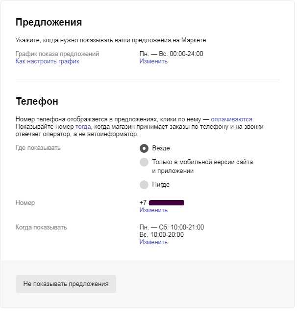 Как успешно пройти модерацию на Яндекс.Маркет